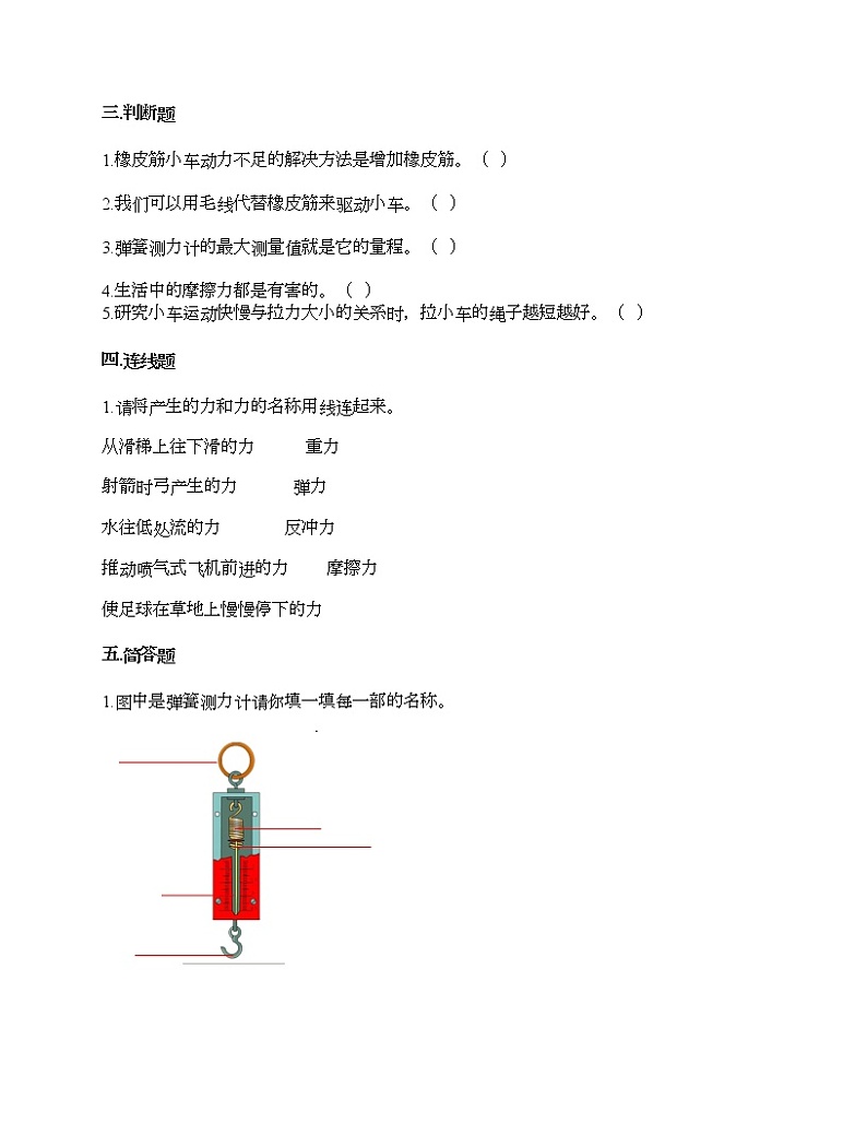 教科版四年级上册科学第三单元 运动和力 测试卷（含答案） (26)第2页