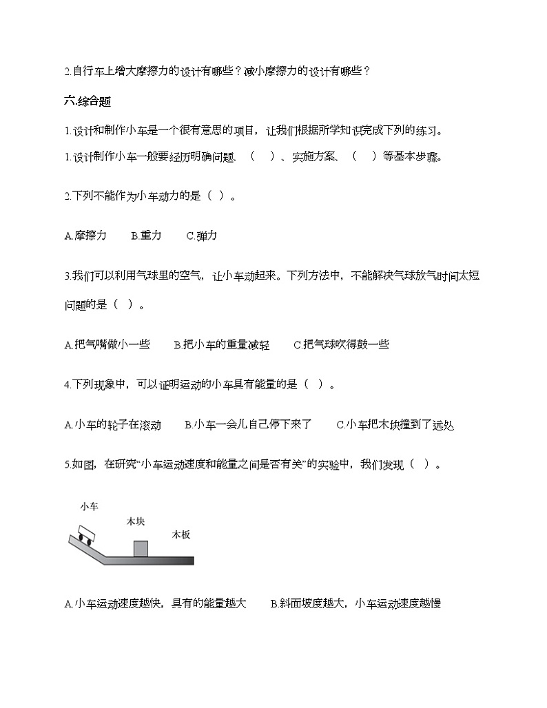 教科版四年级上册科学第三单元 运动和力 测试卷（含答案） (26)第3页