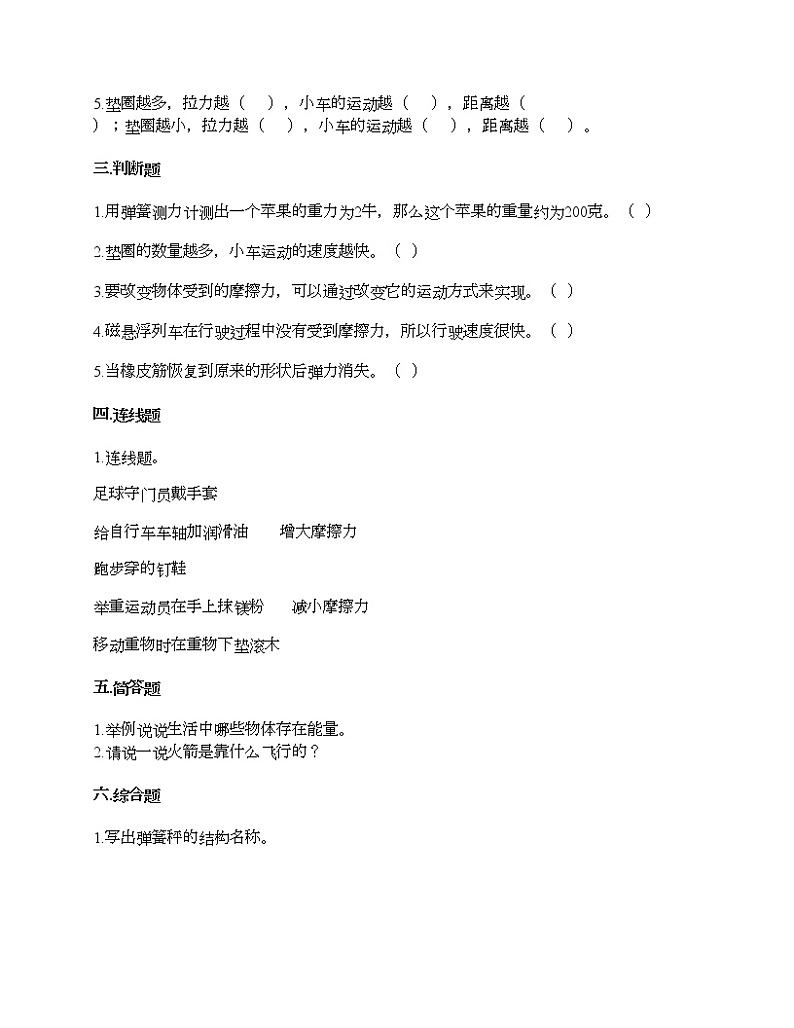 教科版四年级上册科学第三单元 运动和力 测试卷（含答案） (30)02