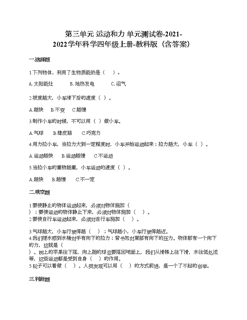 教科版四年级上册科学第三单元 运动和力 测试卷（含答案） (29)01