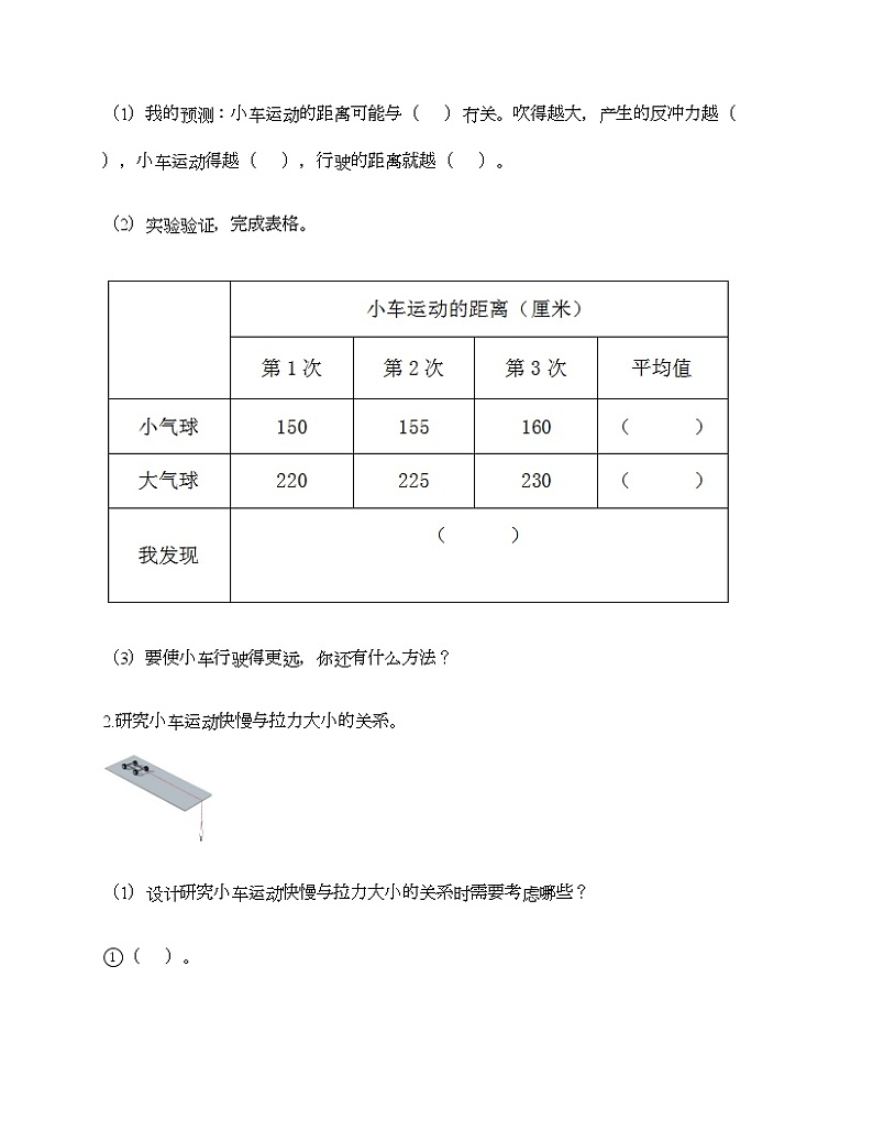 教科版四年级上册科学第三单元 运动和力 测试卷（含答案） (29)03