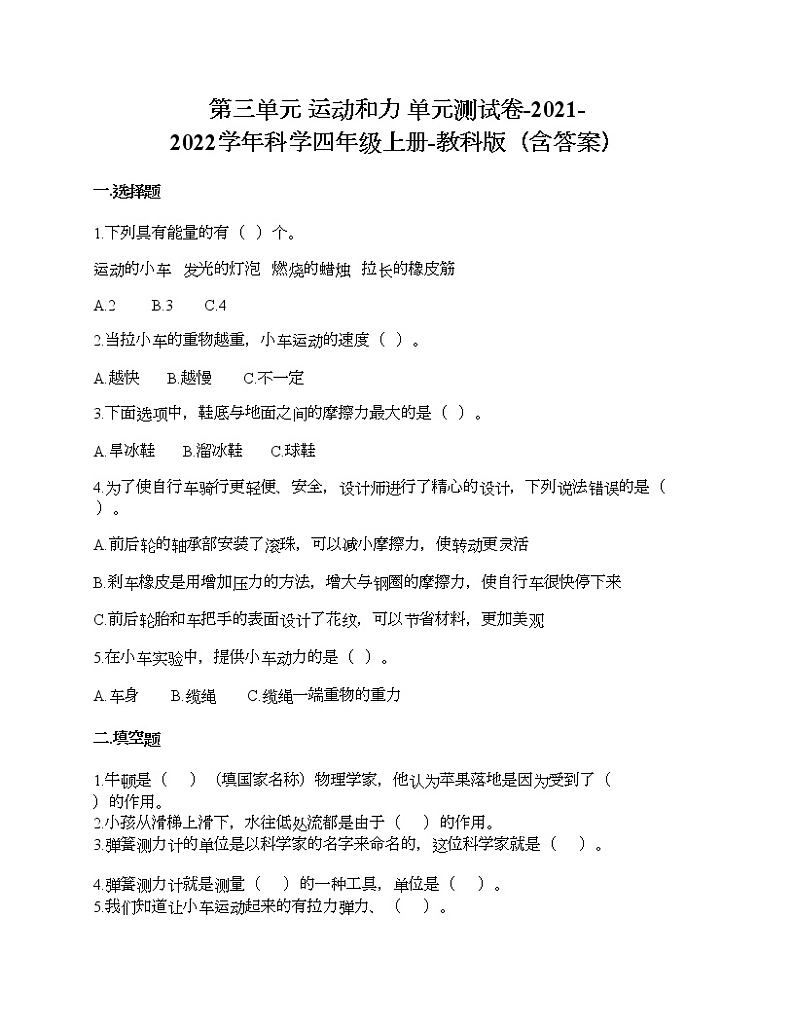 教科版四年级上册科学第三单元 运动和力 测试卷（含答案） (11)01
