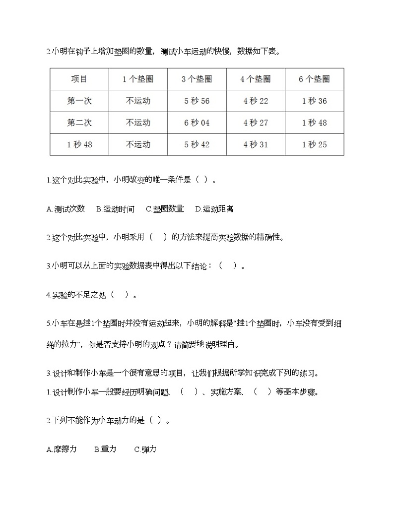 教科版四年级上册科学第三单元 运动和力 测试卷（含答案） (11)03