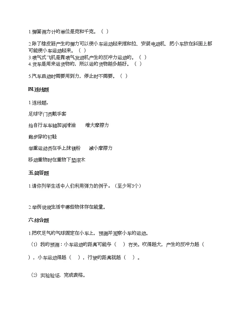 小学科学教科版(2017)四年级上册运动和力综合与测试课后练习题-教习网|试卷下载