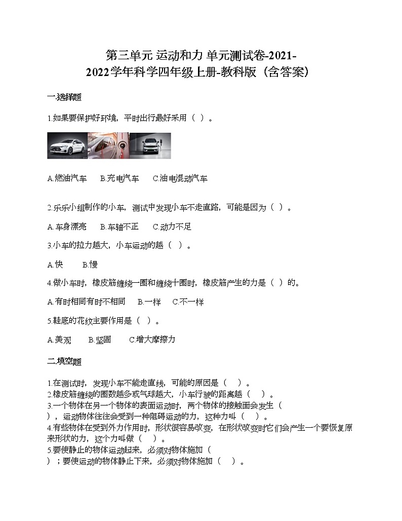 教科版四年级上册科学第三单元 运动和力 测试卷（含答案） (8)01