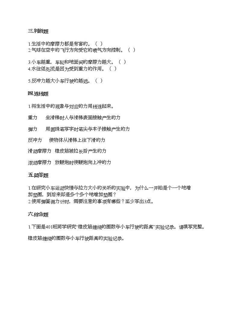 教科版四年级上册科学第三单元 运动和力 测试卷（含答案） (8)02