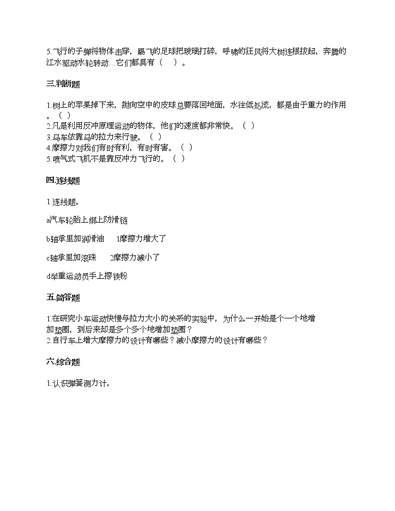 教科版四年级上册科学第三单元 运动和力 测试卷（含答案） (9)02