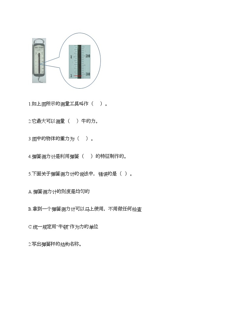 教科版四年级上册科学第三单元 运动和力 测试卷（含答案） (9)03
