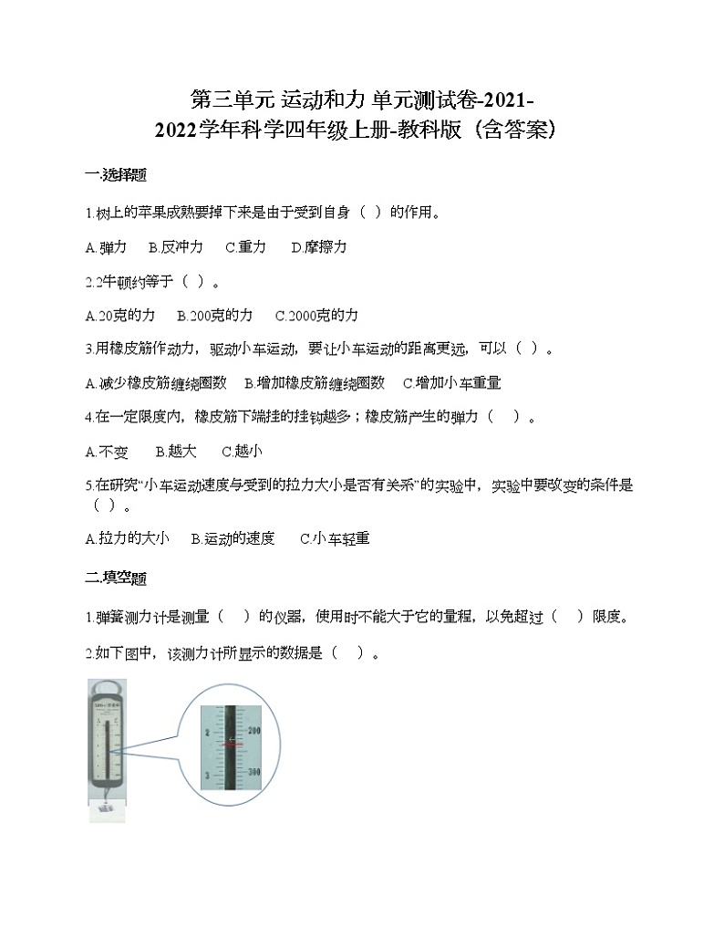 教科版四年级上册科学第三单元 运动和力 测试卷（含答案） (17)第1页