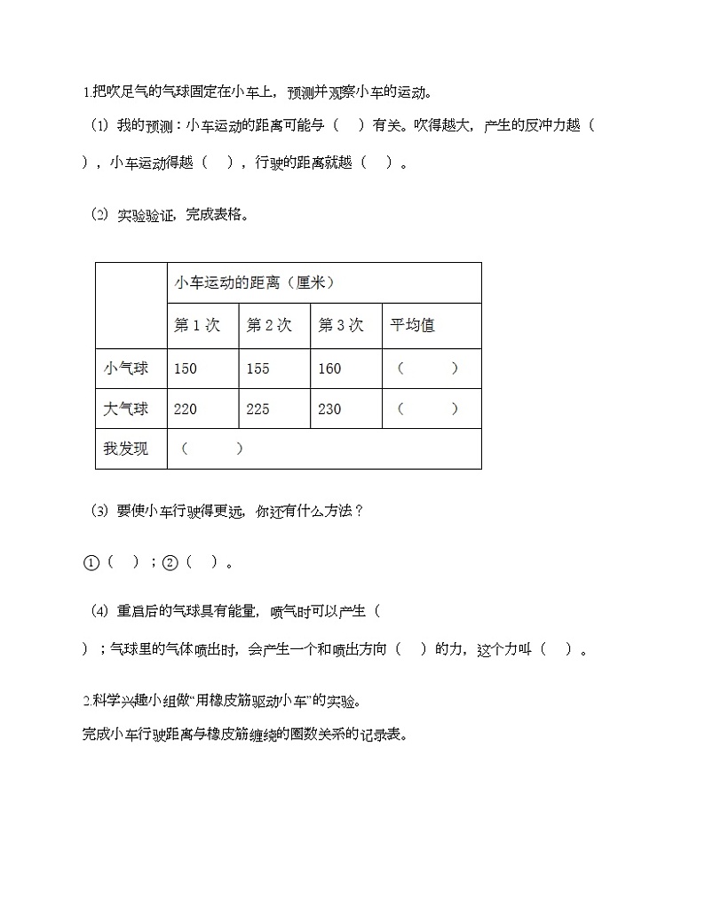 教科版四年级上册科学第三单元 运动和力 测试卷（含答案） (17)第3页