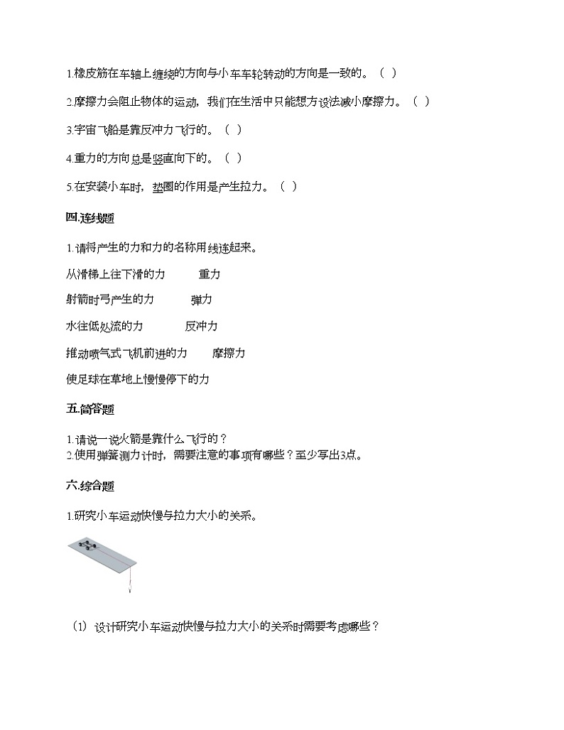 教科版四年级上册科学第三单元 运动和力 测试卷（含答案） (24)第2页
