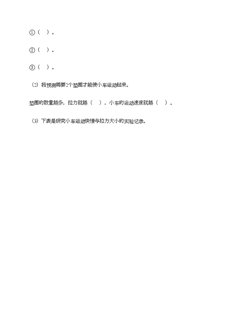 教科版四年级上册科学第三单元 运动和力 测试卷（含答案） (24)第3页