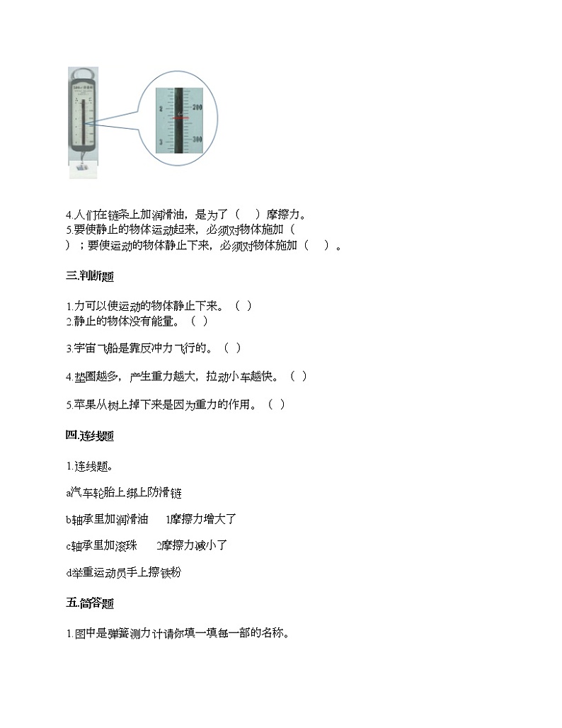 教科版四年级上册科学第三单元 运动和力 测试卷（含答案） (15)02