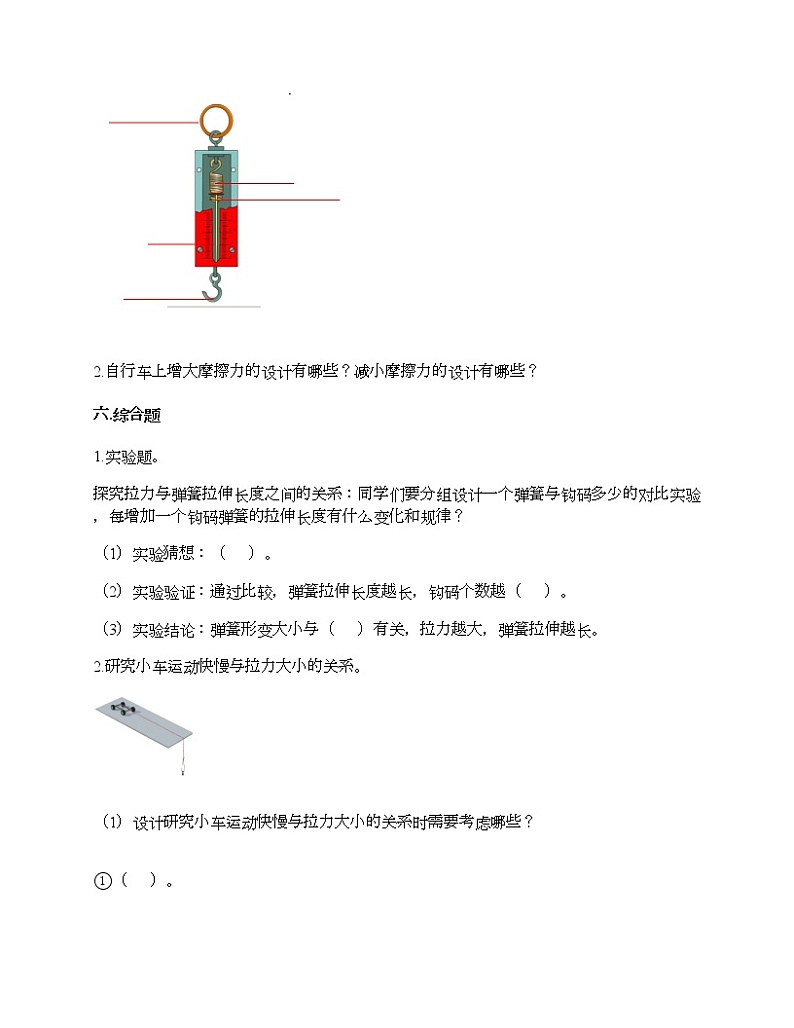 教科版四年级上册科学第三单元 运动和力 测试卷（含答案） (15)03