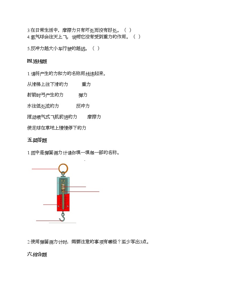 教科版四年级上册科学第三单元 运动和力 测试卷（含答案） (4)第2页