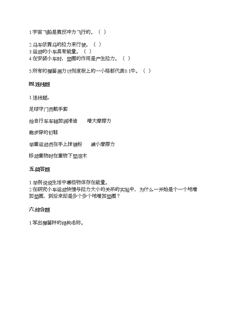 教科版四年级上册科学第三单元 运动和力 测试卷（含答案） (7)第2页