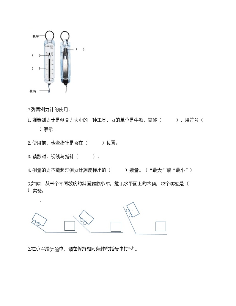 教科版四年级上册科学第三单元 运动和力 测试卷（含答案） (7)第3页