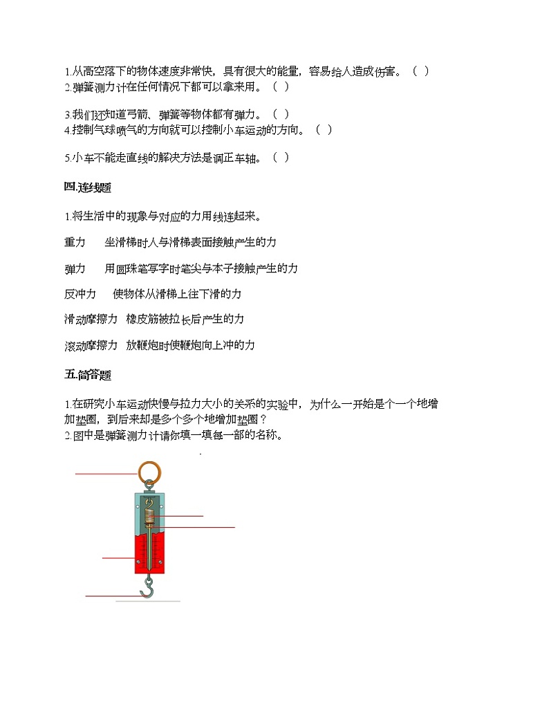 教科版四年级上册科学第三单元 运动和力 测试卷（含答案） (13)第2页