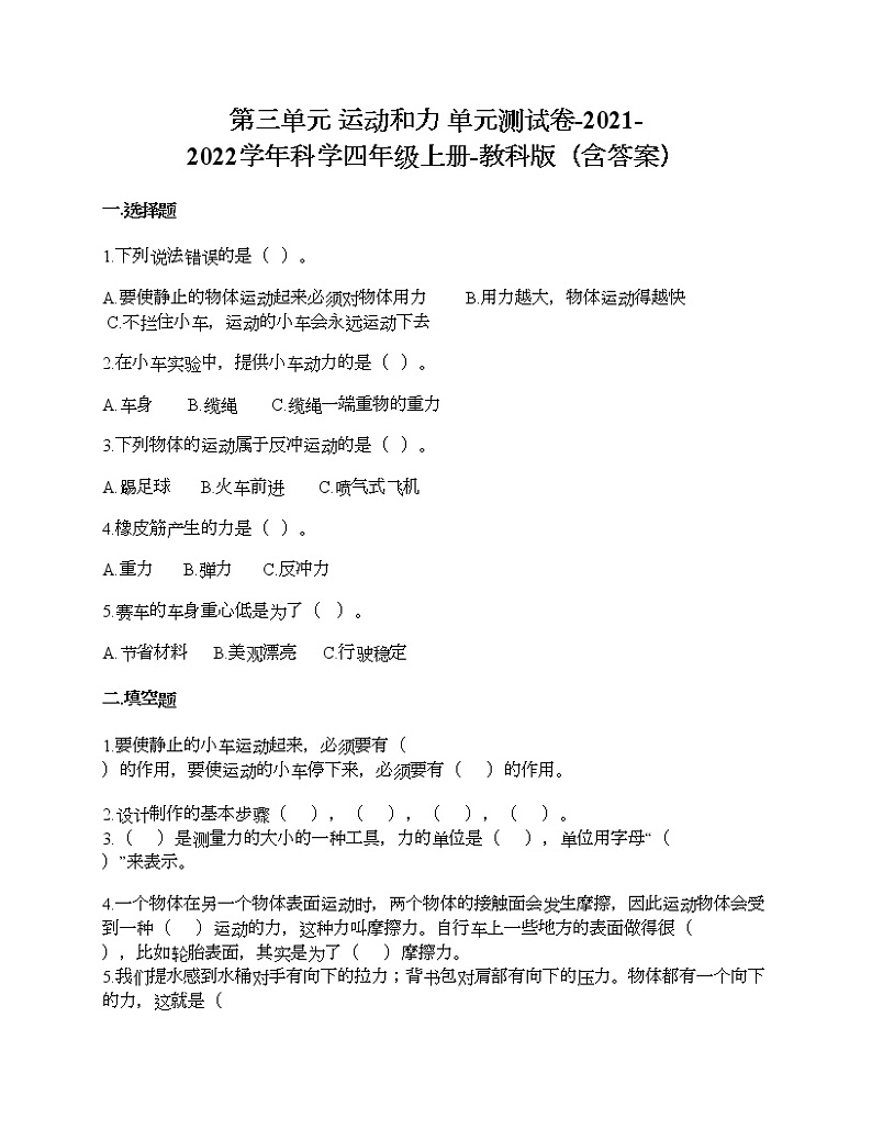 教科版四年级上册科学第三单元 运动和力 测试卷（含答案） (12)01