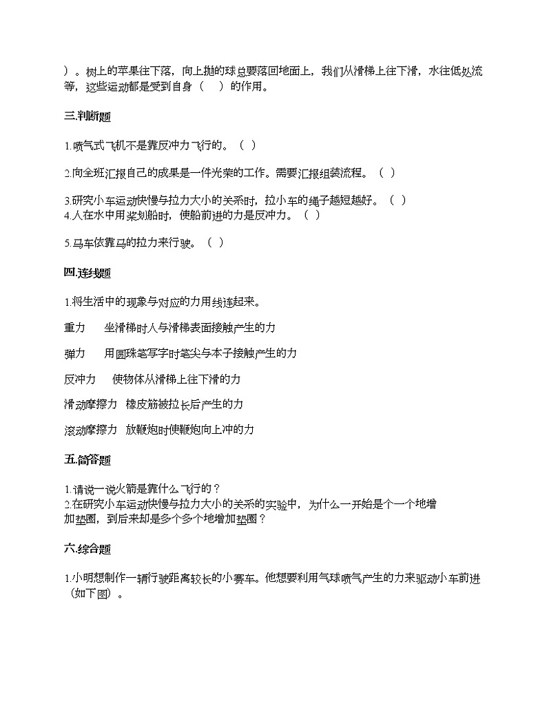 教科版四年级上册科学第三单元 运动和力 测试卷（含答案） (12)02