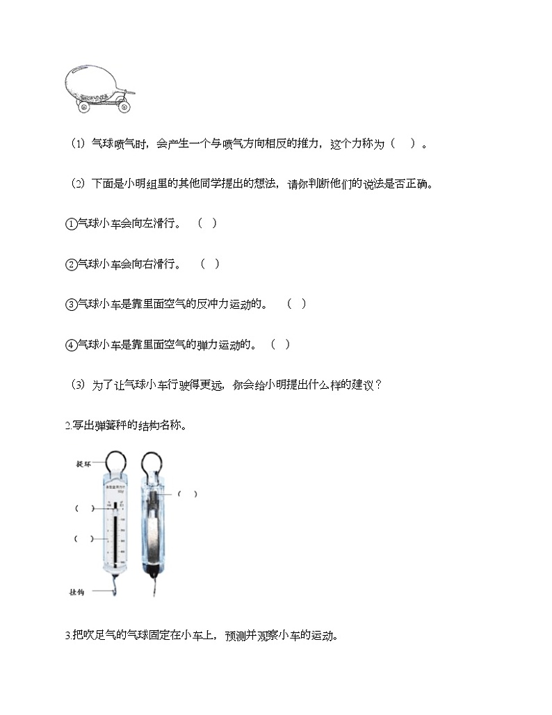 教科版四年级上册科学第三单元 运动和力 测试卷（含答案） (12)03