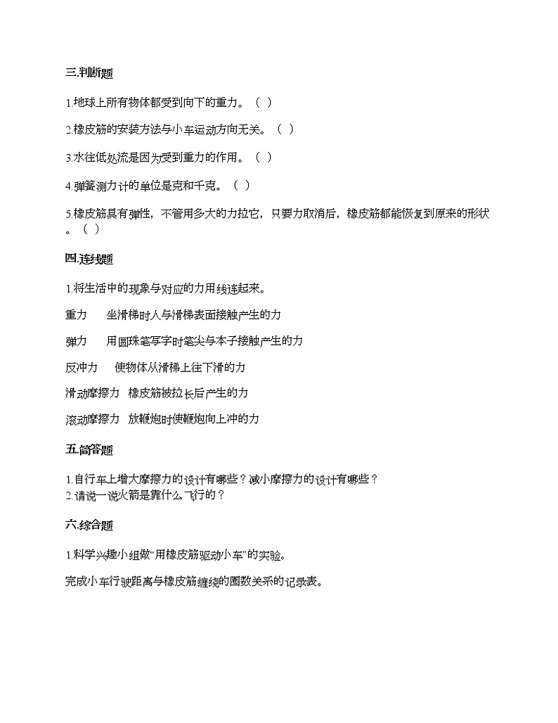 教科版四年级上册科学第三单元 运动和力 测试卷（含答案） (25)第2页