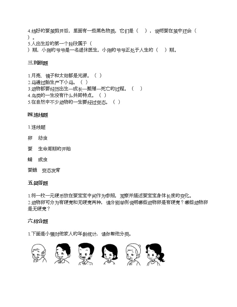 教科版三年级下册科学第二单元 动物的一生 测试卷（含答案） (5)02