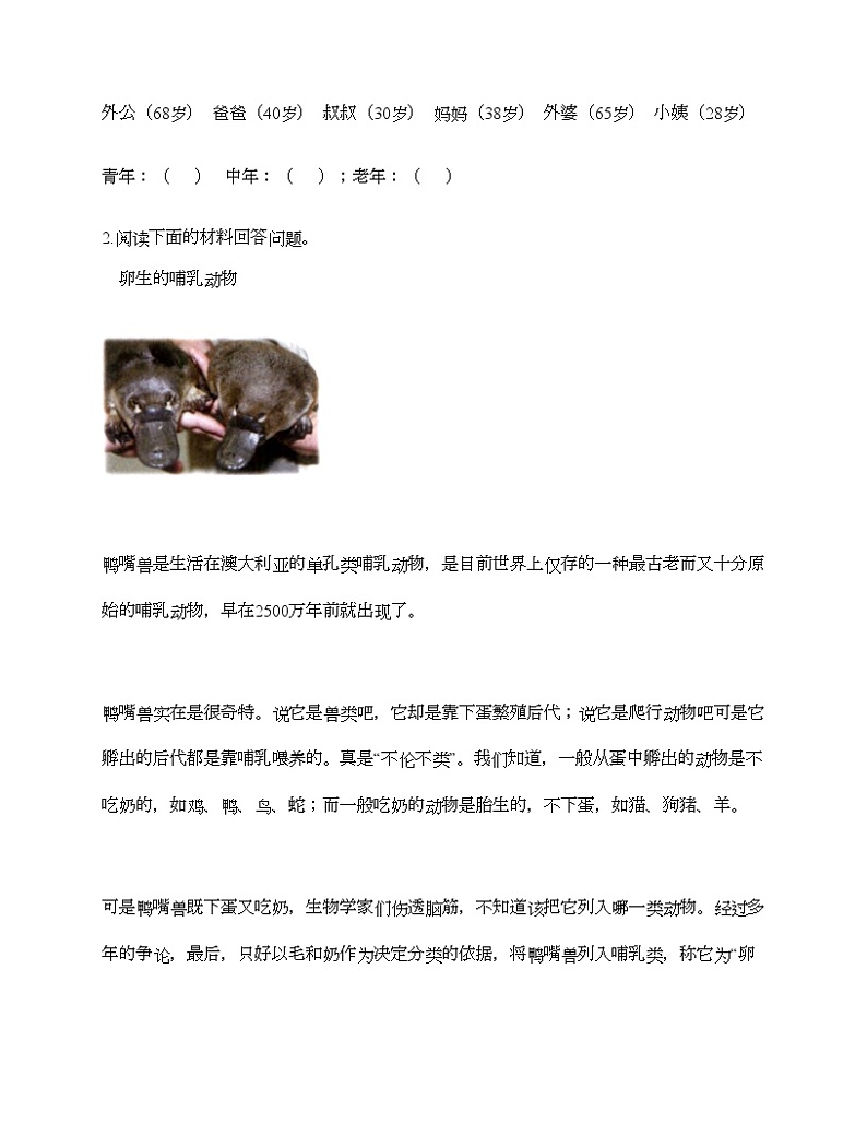 教科版三年级下册科学第二单元 动物的一生 测试卷（含答案） (5)03
