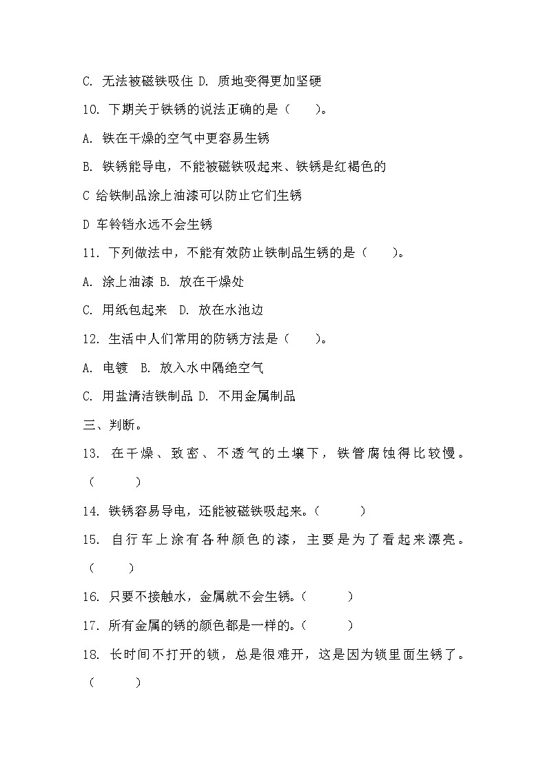 冀人版五年级上册 1.4《生锈与防锈》 课件+视频+同步教案+练习题02