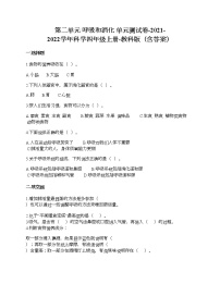 小学科学教科版 (2017)四年级上册呼吸与消化综合与测试单元测试同步训练题