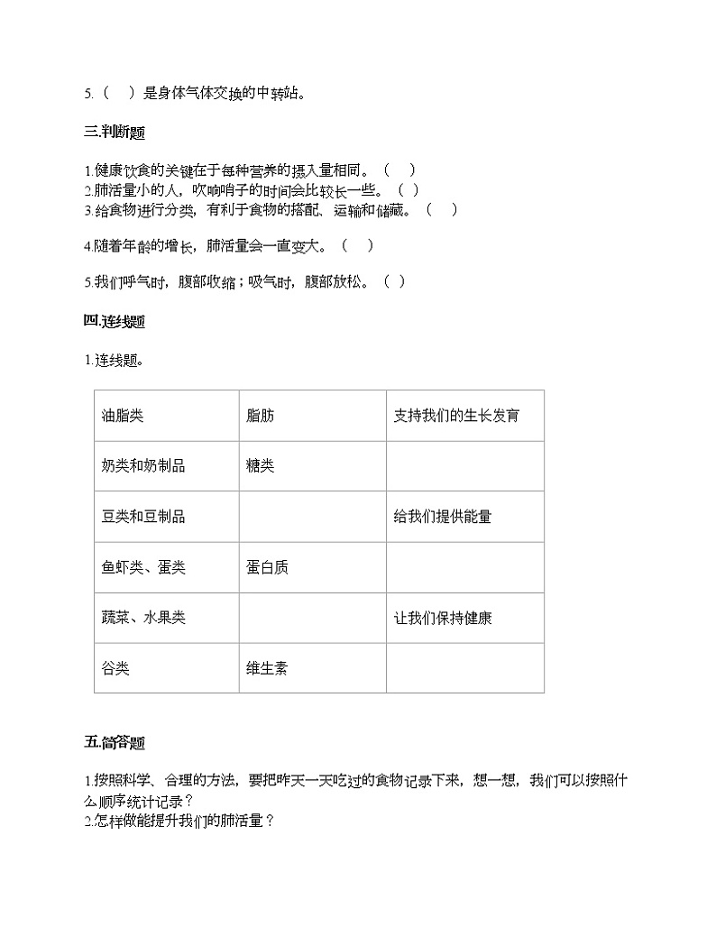 第二单元 呼吸和消化 单元测试卷-2021-2022学年科学四年级上册-教科版（含答案） (71)第2页
