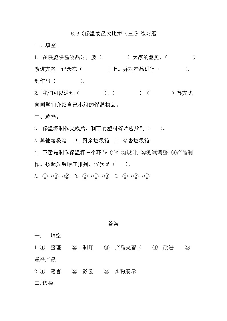冀人版五年级上册 6.3《保温物品大比拼（三）》 课件+视频+同步教案+练习题01