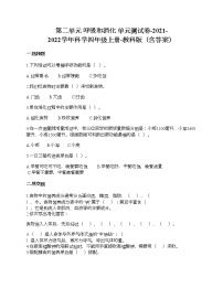 小学科学教科版 (2017)四年级上册呼吸与消化综合与测试单元测试课时练习