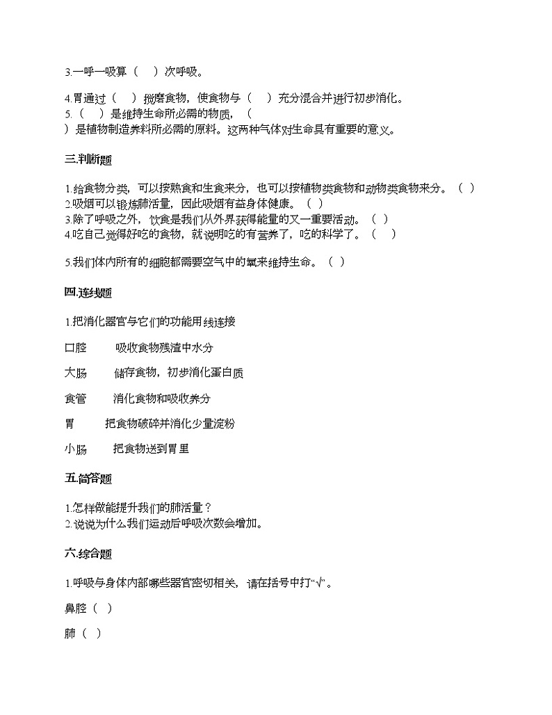 第二单元 呼吸和消化 单元测试卷-2021-2022学年科学四年级上册-教科版（含答案） (68)第2页
