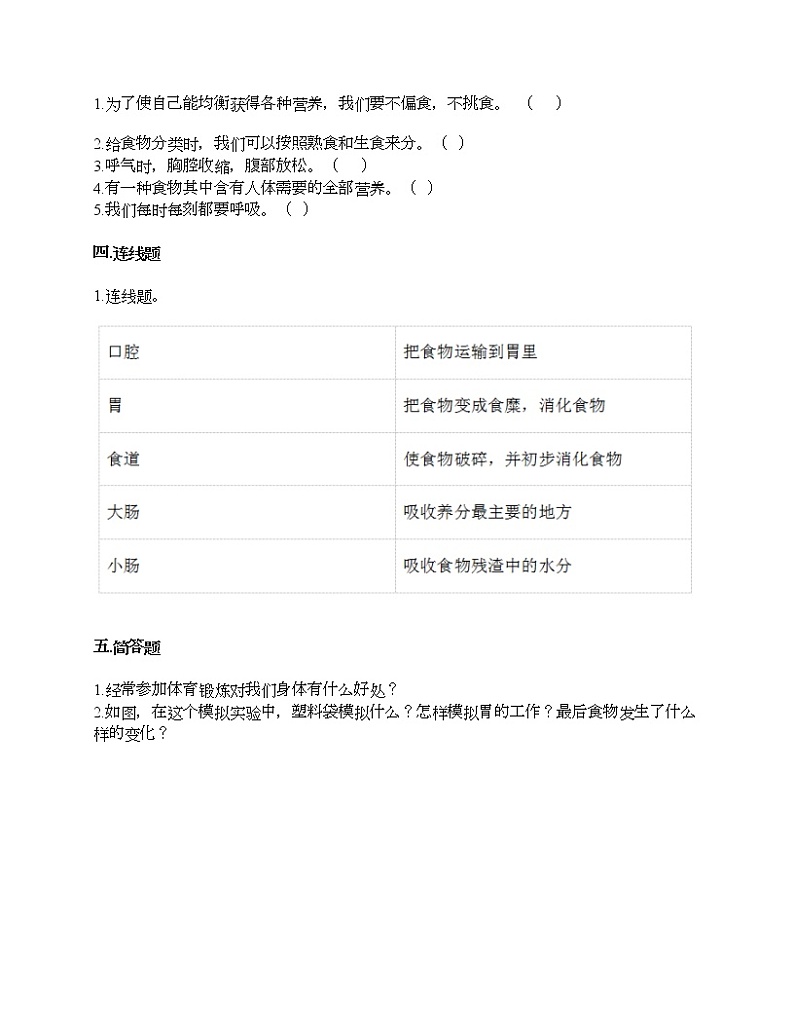 第二单元 呼吸和消化 单元测试卷-2021-2022学年科学四年级上册-教科版（含答案） (65)第2页