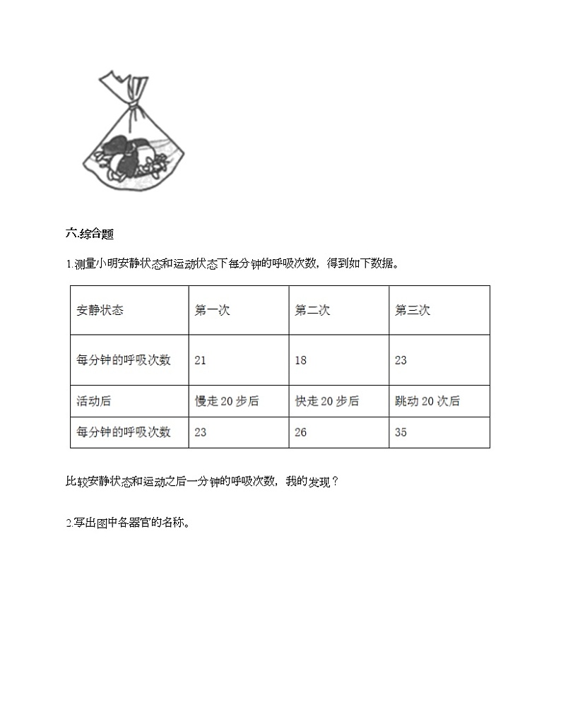 第二单元 呼吸和消化 单元测试卷-2021-2022学年科学四年级上册-教科版（含答案） (65)第3页