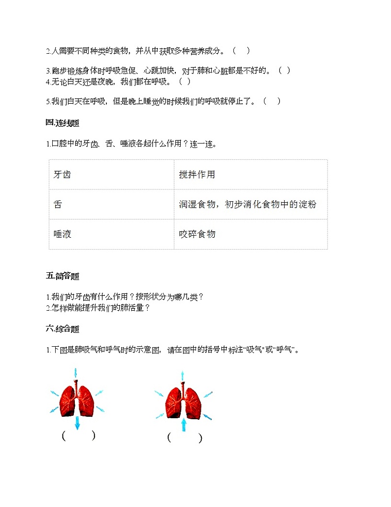 第二单元 呼吸和消化 单元测试卷-2021-2022学年科学四年级上册-教科版（含答案） (76)第2页
