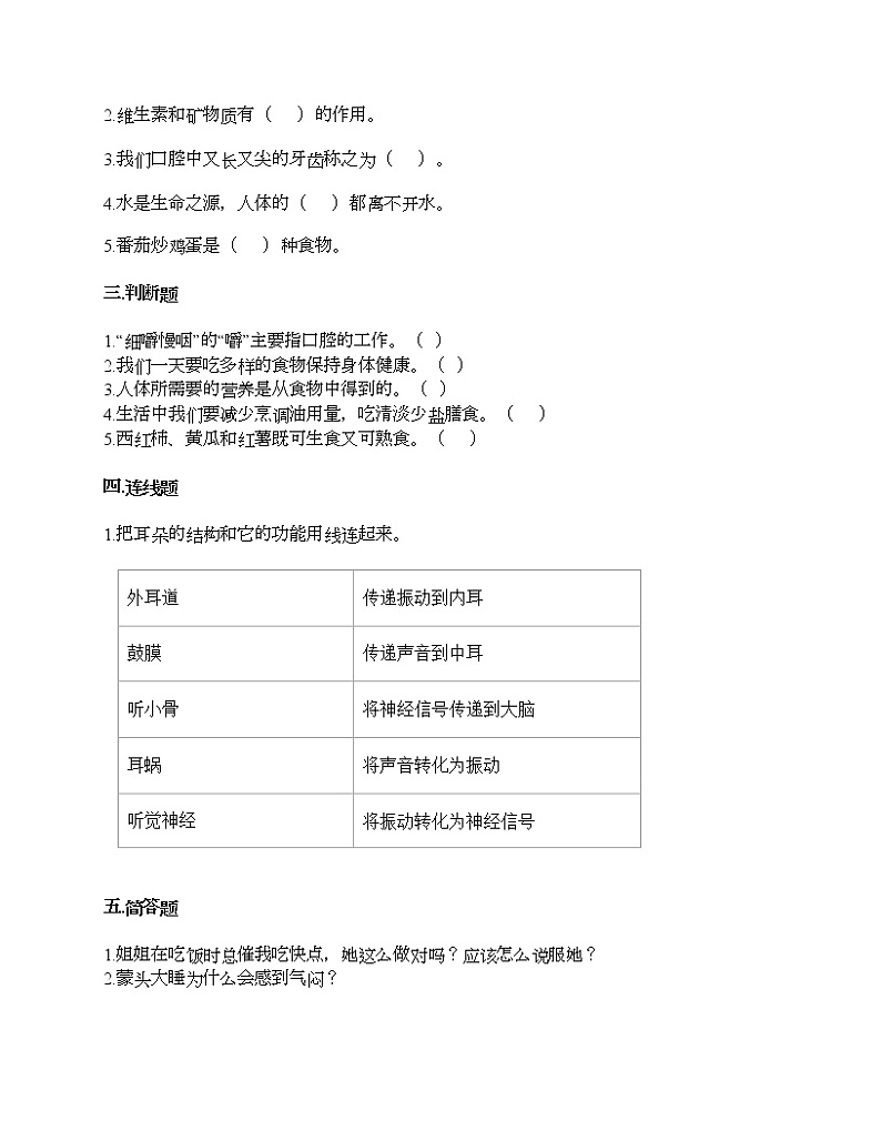 第二单元 呼吸和消化 单元测试卷-2021-2022学年科学四年级上册-教科版（含答案） (73)02