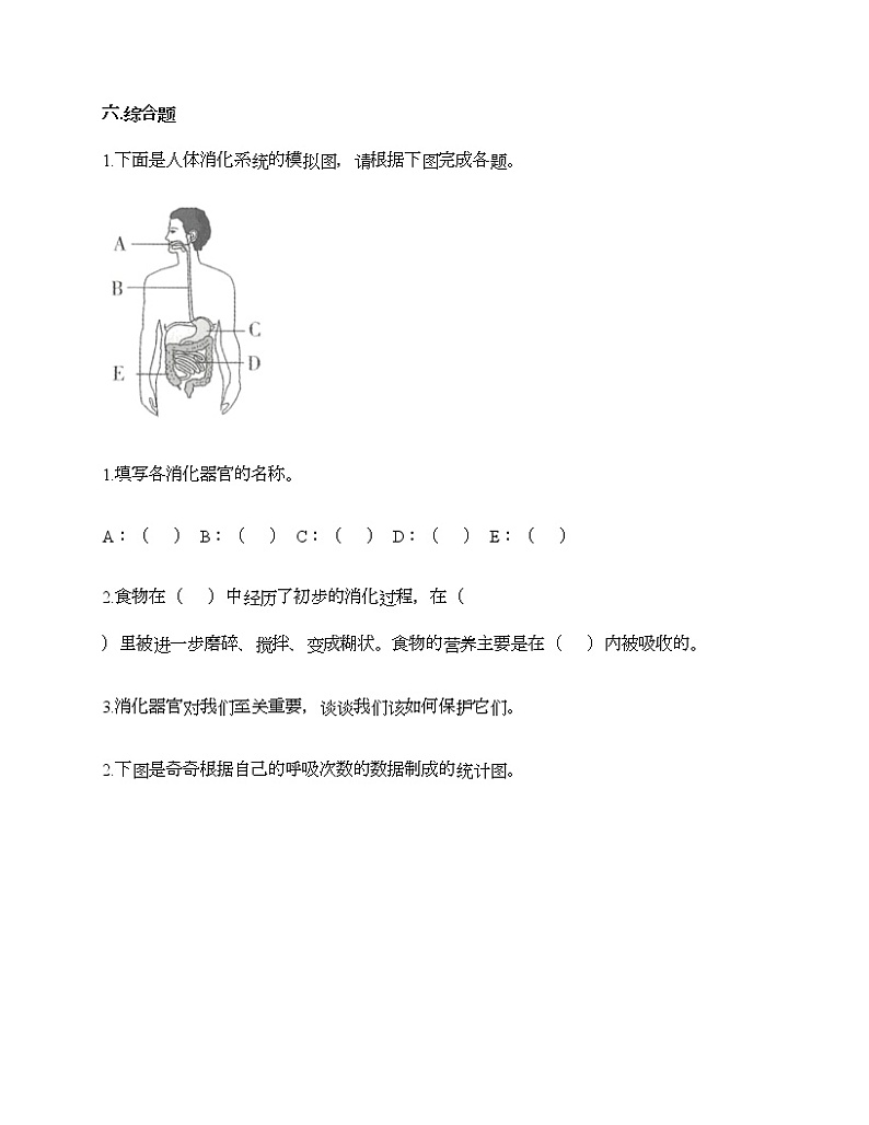 第二单元 呼吸和消化 单元测试卷-2021-2022学年科学四年级上册-教科版（含答案） (73)03