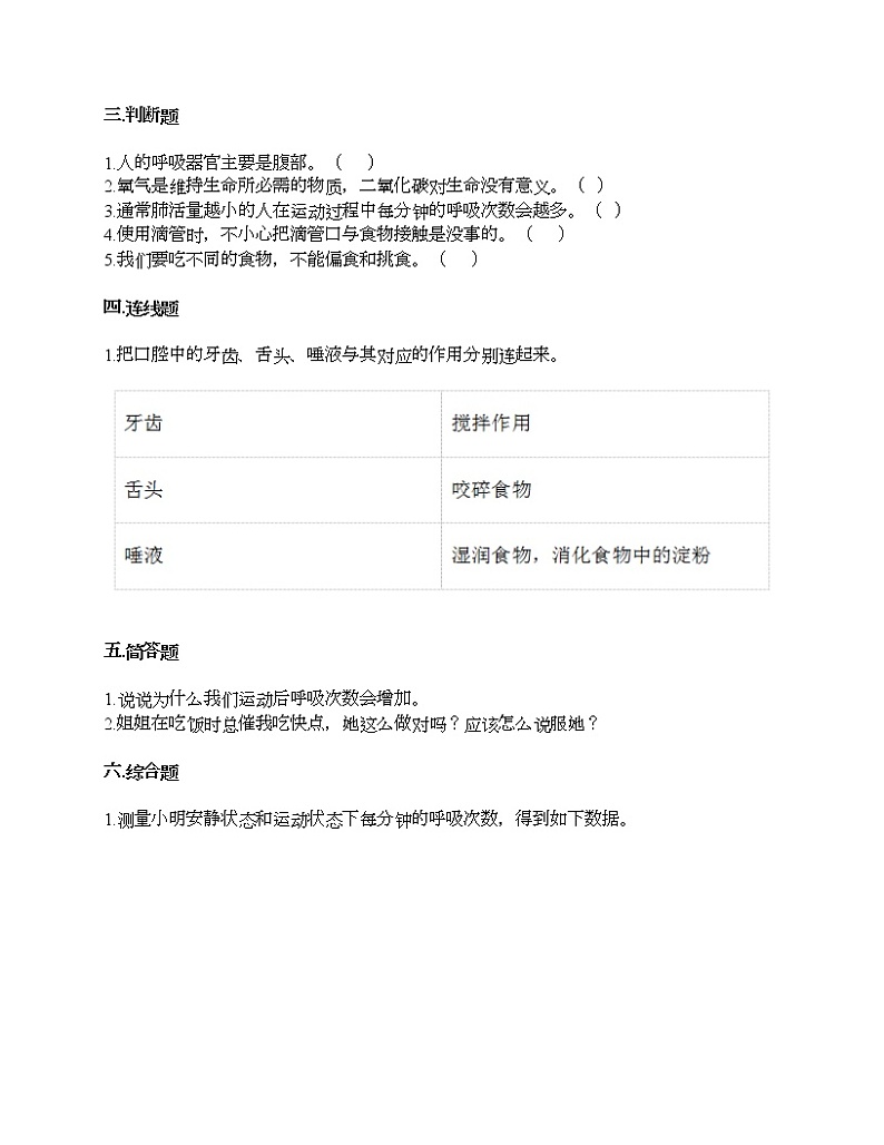 第二单元 呼吸和消化 单元测试卷-2021-2022学年科学四年级上册-教科版（含答案） (85)第2页