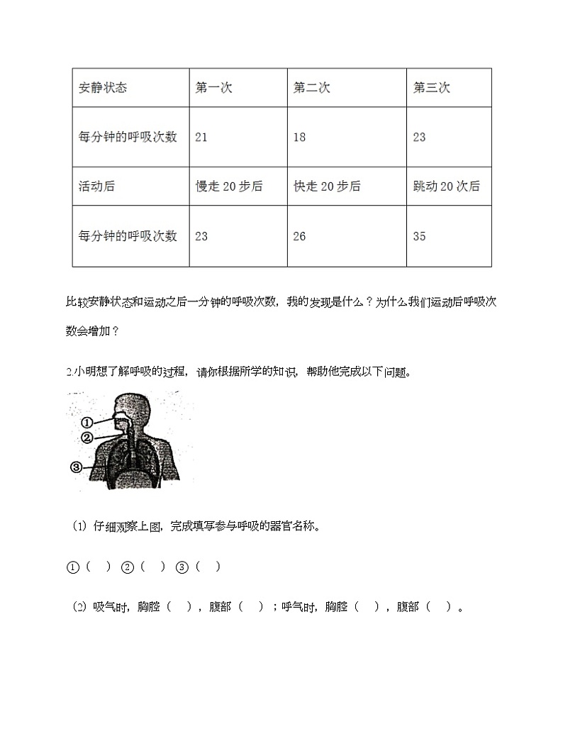 第二单元 呼吸和消化 单元测试卷-2021-2022学年科学四年级上册-教科版（含答案） (85)第3页