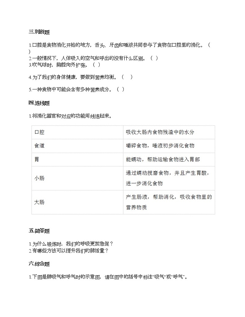 第二单元 呼吸和消化 单元测试卷-2021-2022学年科学四年级上册-教科版（含答案） (86)第2页