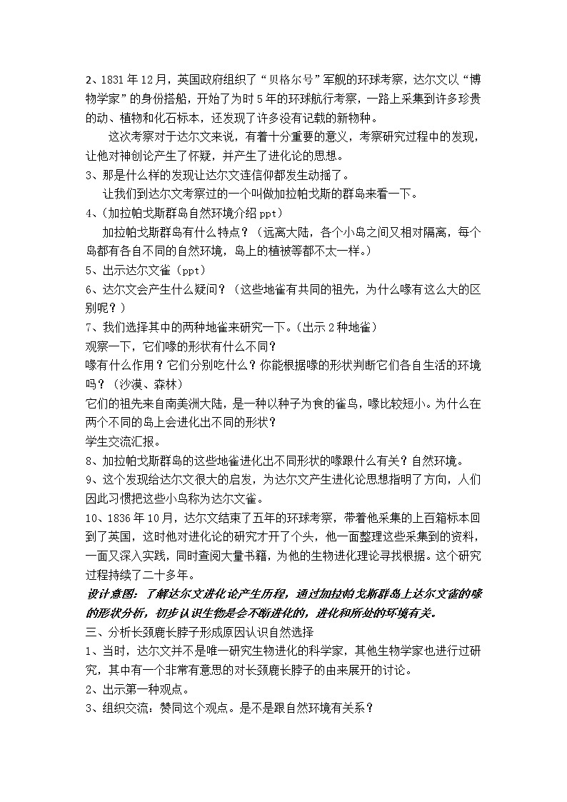 苏教版六年级科学下册 3.3 达尔文与他的“进化论” 教案第2页