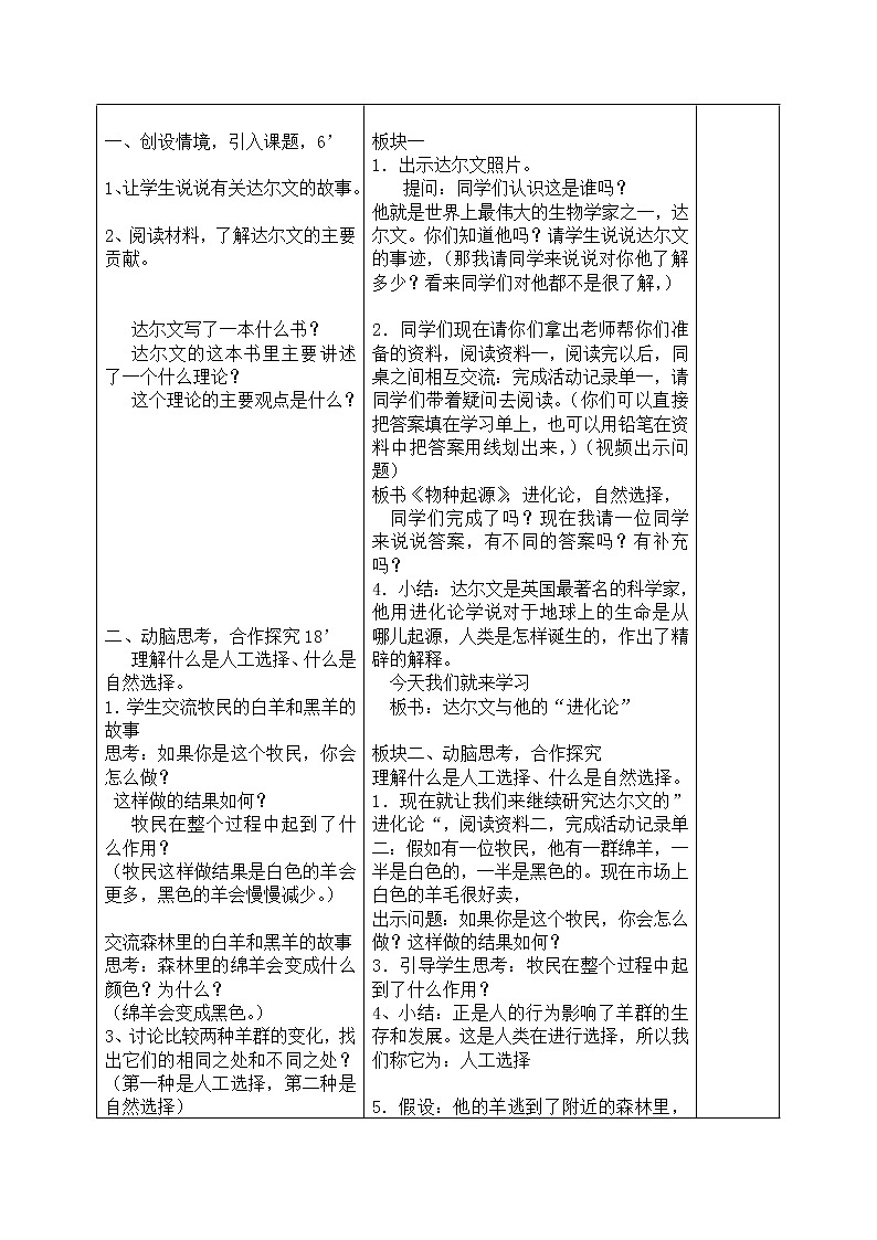 苏教版六年级科学下册 3.3 达尔文与他的“进化论”(14) 教案第2页