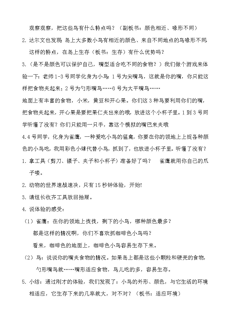 苏教版六年级科学下册 3.3 达尔文与他的“进化论” 教案第2页