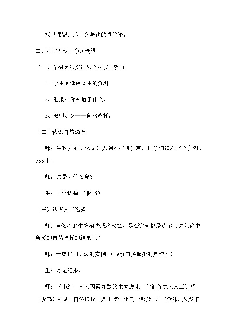 苏教版六年级科学下册 3.3 达尔文与他的“进化论”(9) 教案第2页
