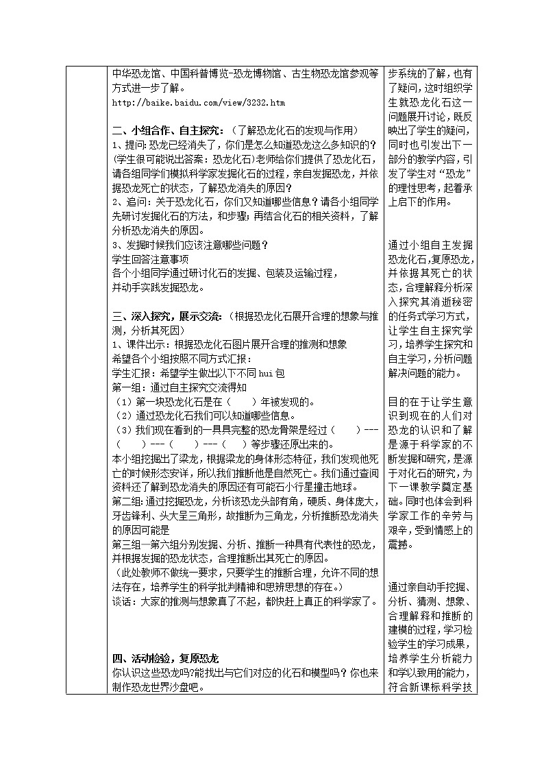 苏教版六年级科学下册 3.1 消失了的恐龙 教案03