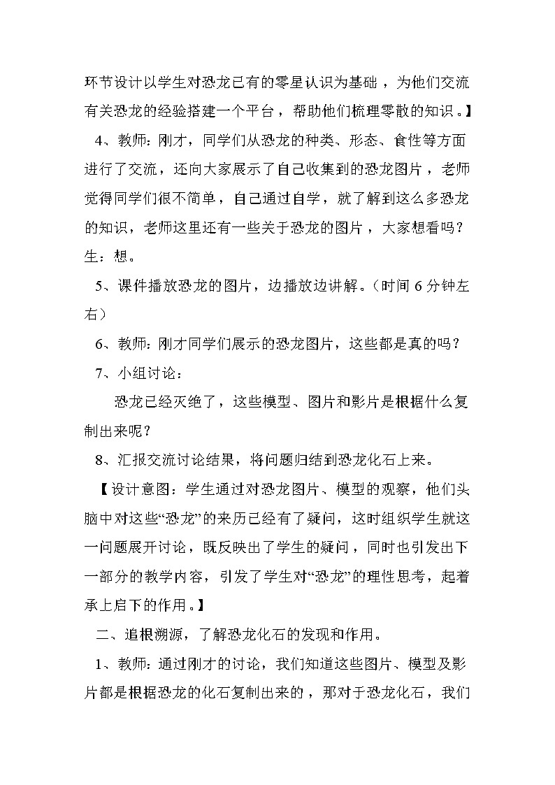 苏教版六年级科学下册 3.1 消失了的恐龙(3) 教案02
