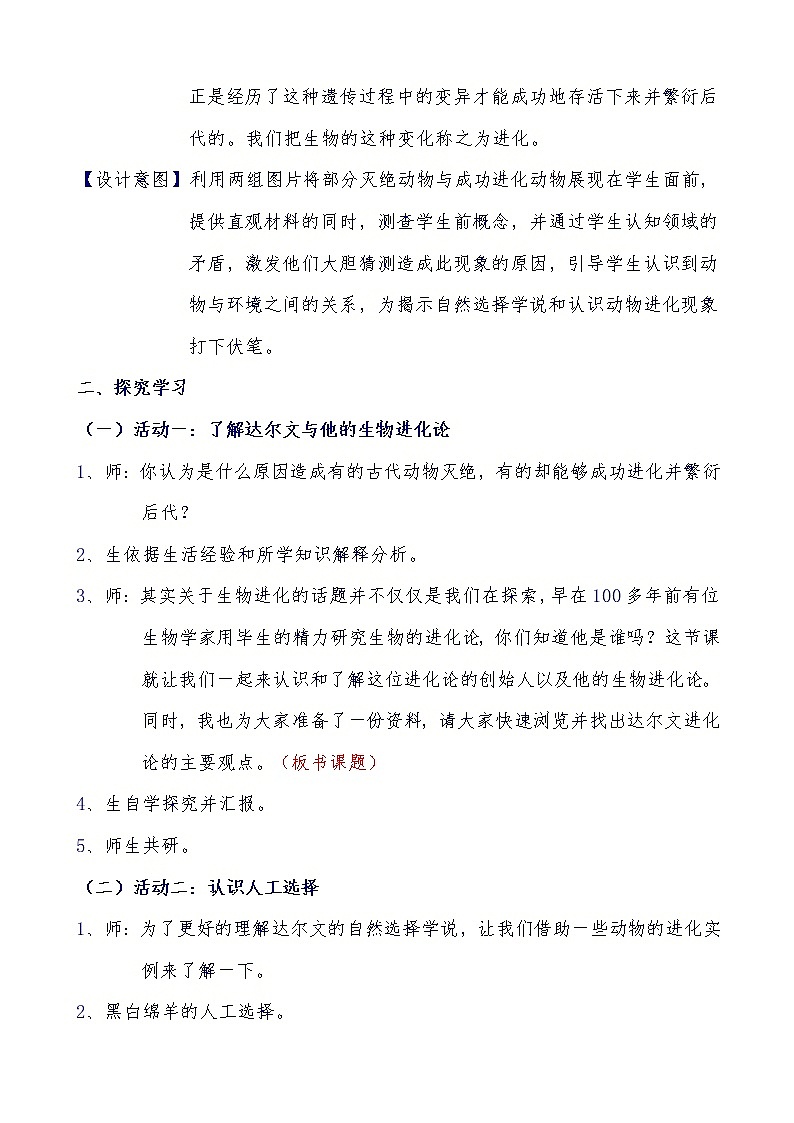 苏教版六年级科学下册 3.3 达尔文与他的“进化论”(7) 教案第3页