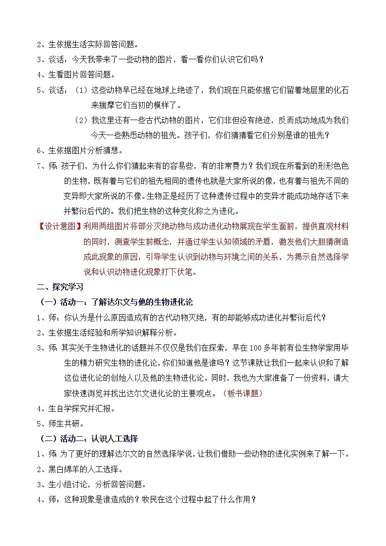 苏教版六年级科学下册 3.3 达尔文与他的“进化论”(15) 教案第2页